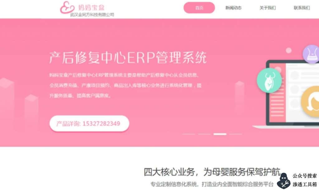 月子会所ERP管理云平台SQL注入漏洞-山河网络安全