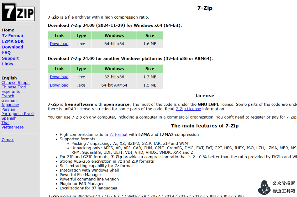 7-Zip Mark-of-the-Web绕过漏洞-山河网络安全