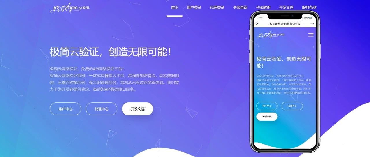 极简云验证系统信息泄露漏洞-山河网络安全