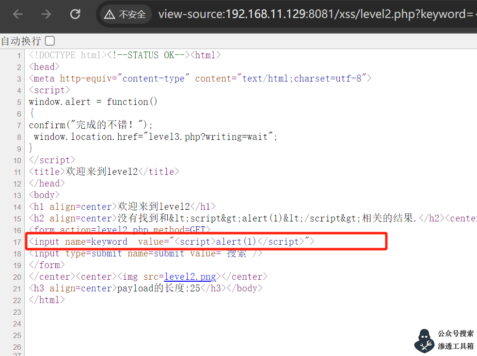 xss-labs靶场xss靶场通关教程第二关-山河网络安全