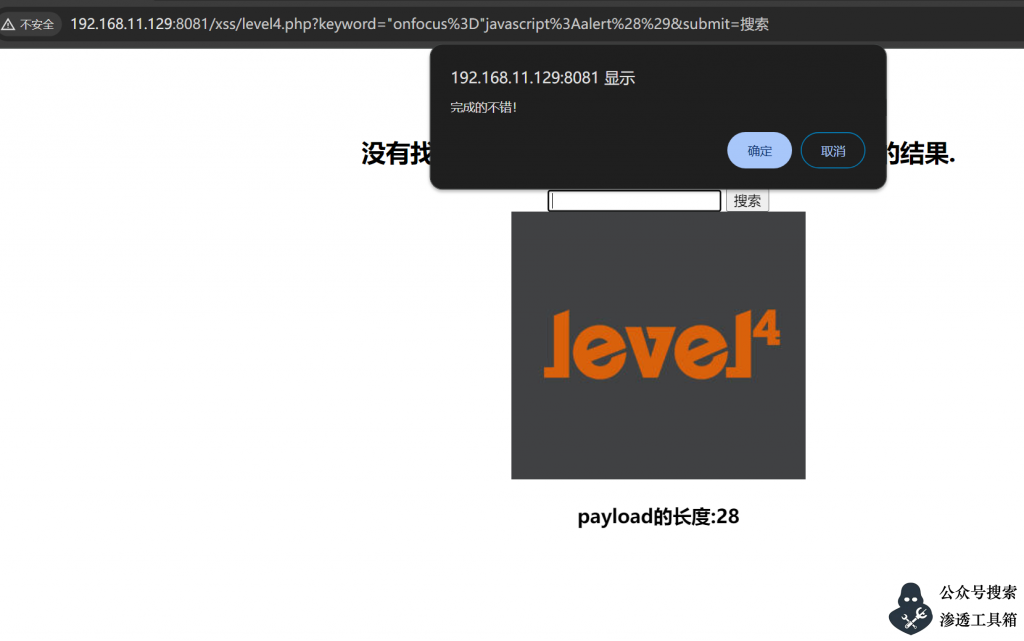 xss-labs靶场xss靶场通关教程第四关-山河网络安全