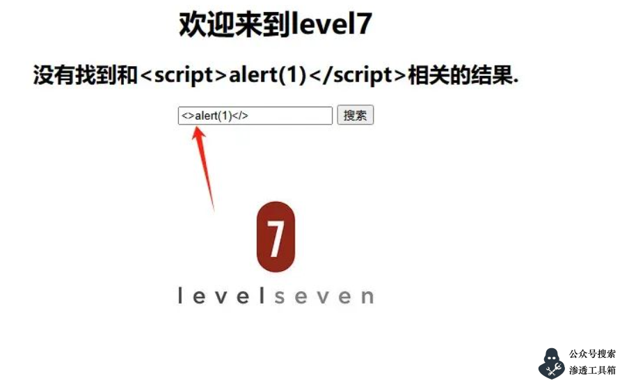 xss-labs靶场xss靶场通关教程第七关-山河网络安全