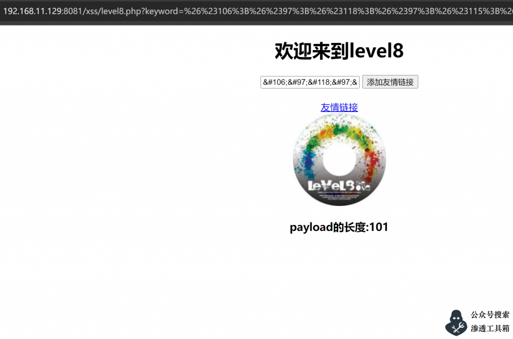 xss-labs靶场xss靶场通关教程第八关-山河网络安全