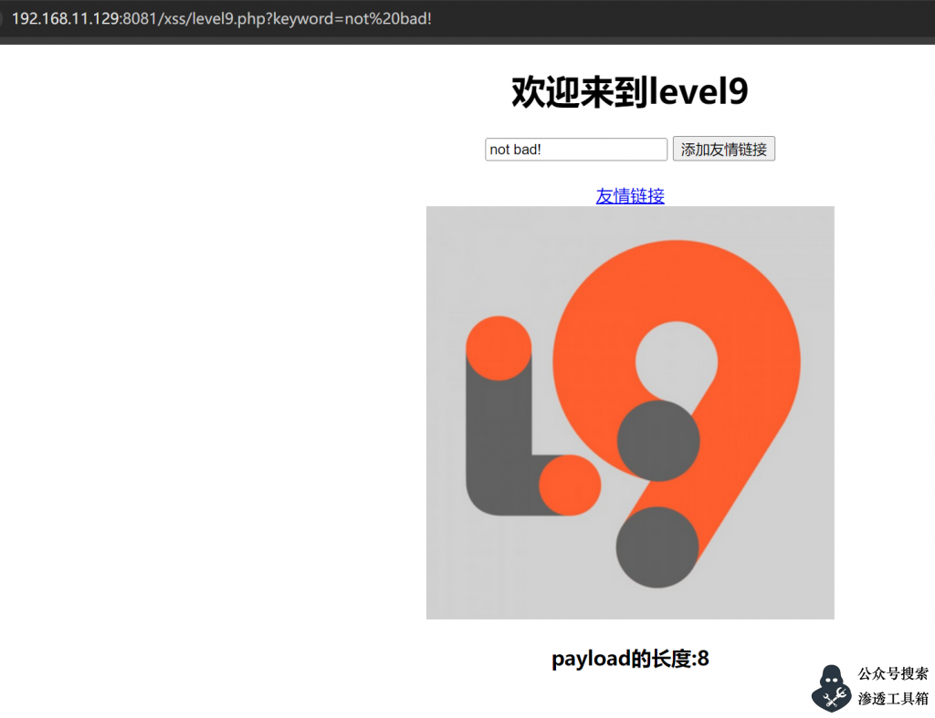 xss-labs靶场xss靶场通关教程第九关-山河网络安全