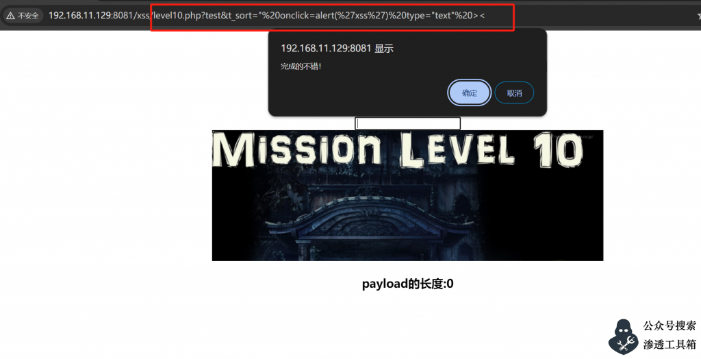 xss-labs靶场xss靶场通关教程第十关-山河网络安全