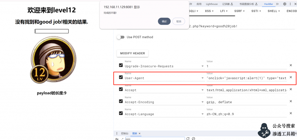 xss-labs靶场xss靶场通关教程第12关-山河网络安全