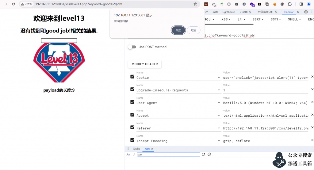 xss-labs靶场xss靶场通关教程第13关-山河网络安全