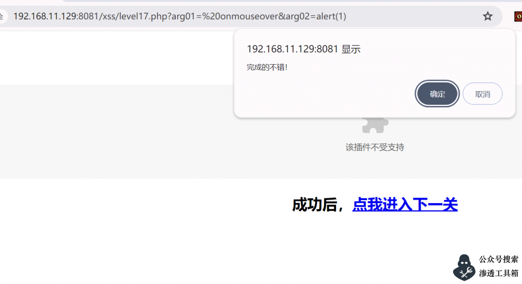 xss-labs靶场xss靶场通关教程第17关-山河网络安全