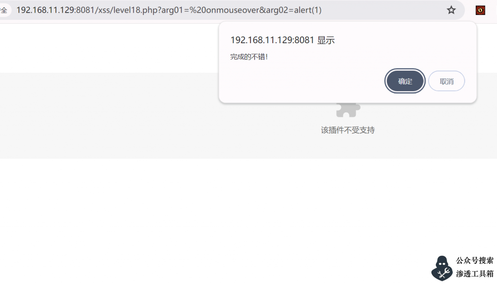 xss-labs靶场xss靶场通关教程第18关-山河网络安全